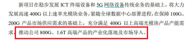 剑桥科技赴港IPO：前五大供应商数据“打架” 前次募投项目“非变即延”耗时五年仍未完工 第1张