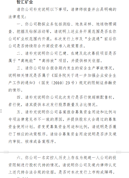 智汇矿业收到证监会境外上市备案反馈 需说明勘探业务合规性、两高项目及安全生产情况 第1张