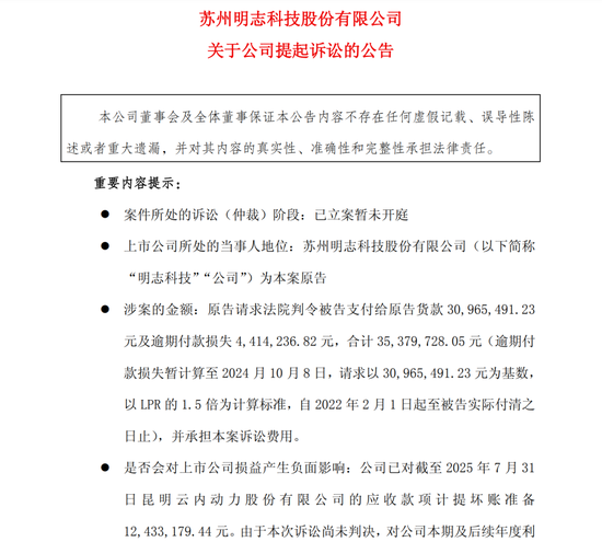 突发！688355起诉000903 第1张