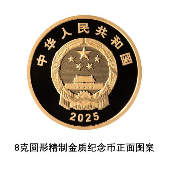 央行：定于2025年8月15日发行西藏自治区成立60周年金银纪念币一套 第1张